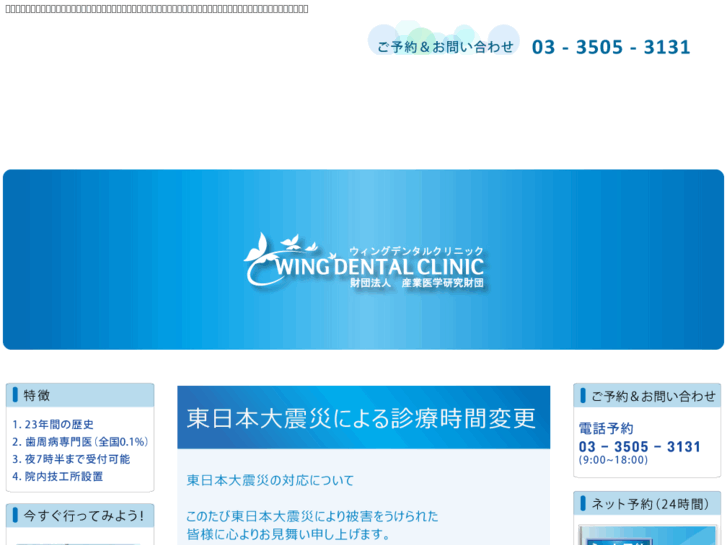 www.wingdentalclinic.com