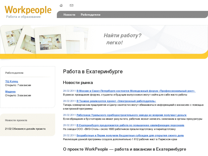 www.workpeople.ru