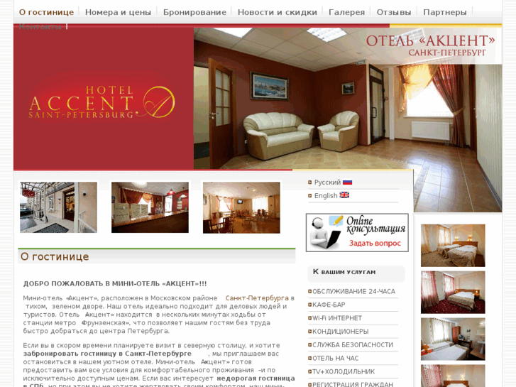 www.accent-hotel.ru