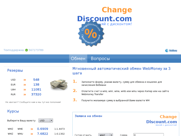 www.changediscount.com