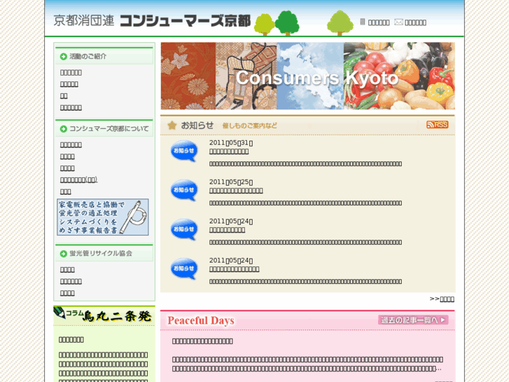 www.consumers-kyoto.net