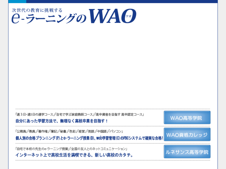 www.e-wao.com