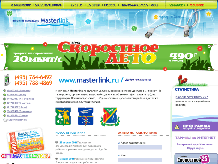 www.masterlink.ru