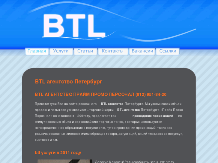 www.promo-btl.ru