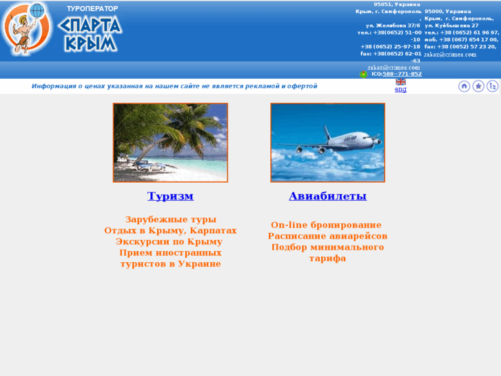 www.sparta-crimea.com