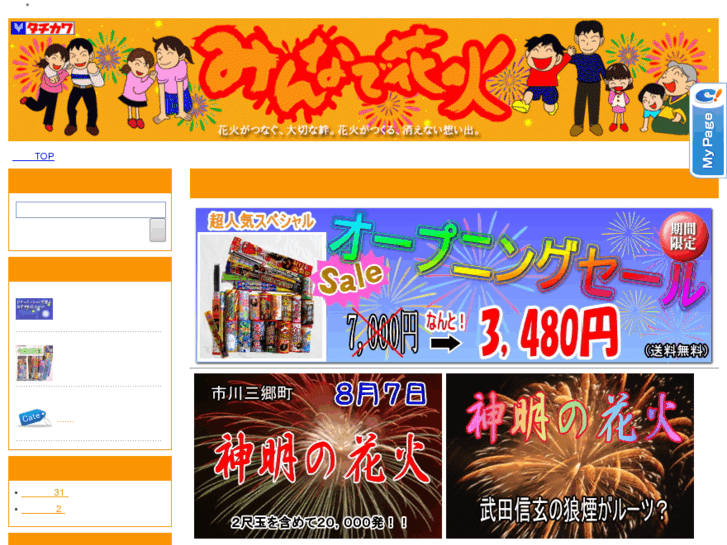 www.e-hanabi.biz