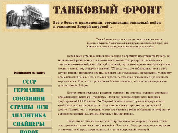 www.tankfront.ru