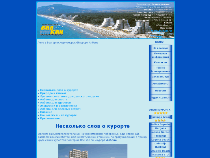 www.albena.ru