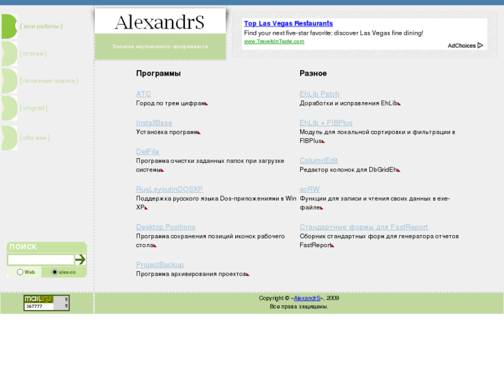 www.alexandrs.ru