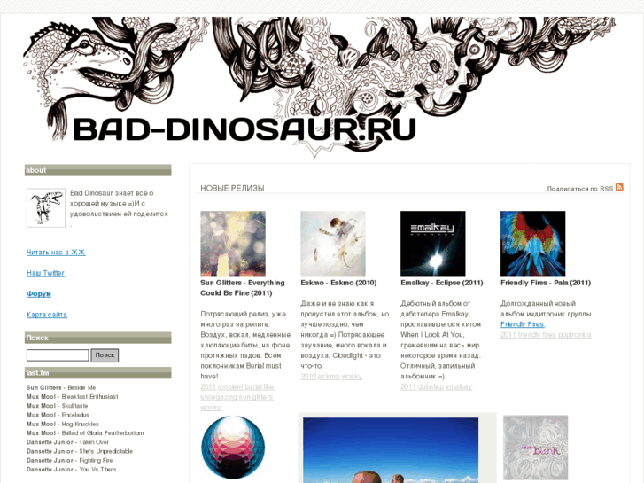 www.bad-dinosaur.ru