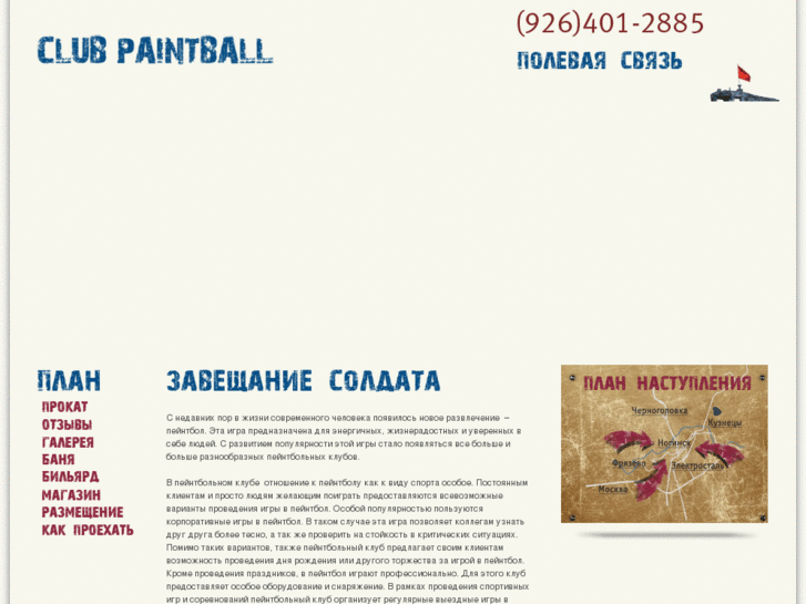 www.club-paintball.ru