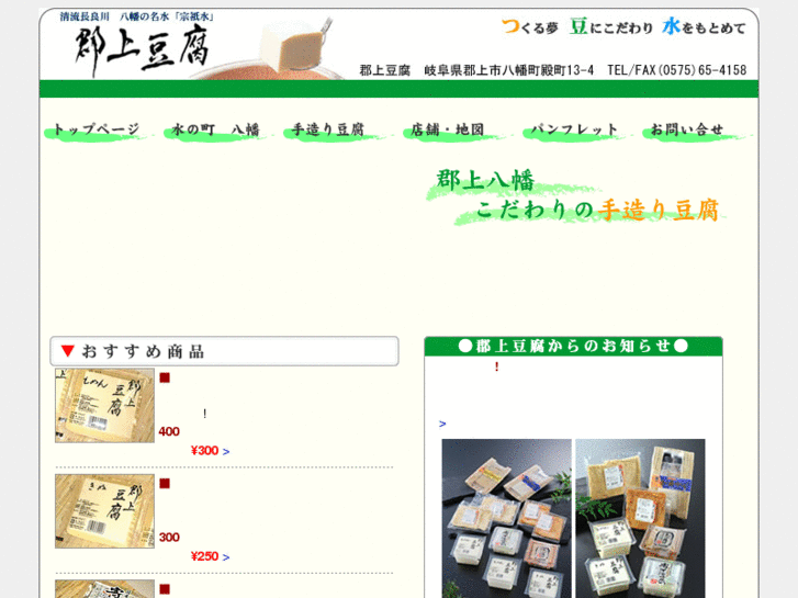 www.gujo-tofu.com