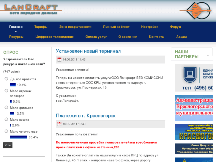 www.lancraft.ru