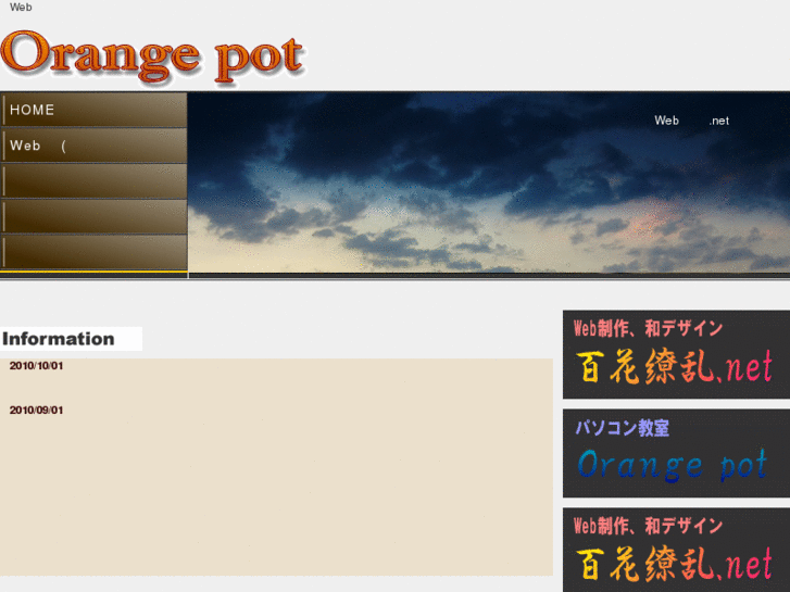 www.orange-pot.net