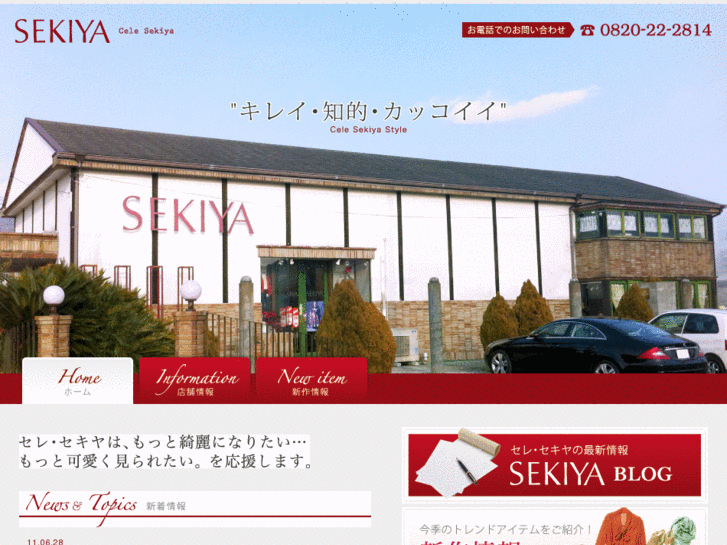 www.sekiya-cele.com