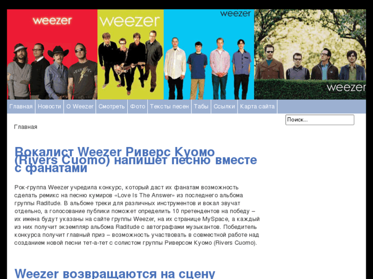 www.weezer.ru