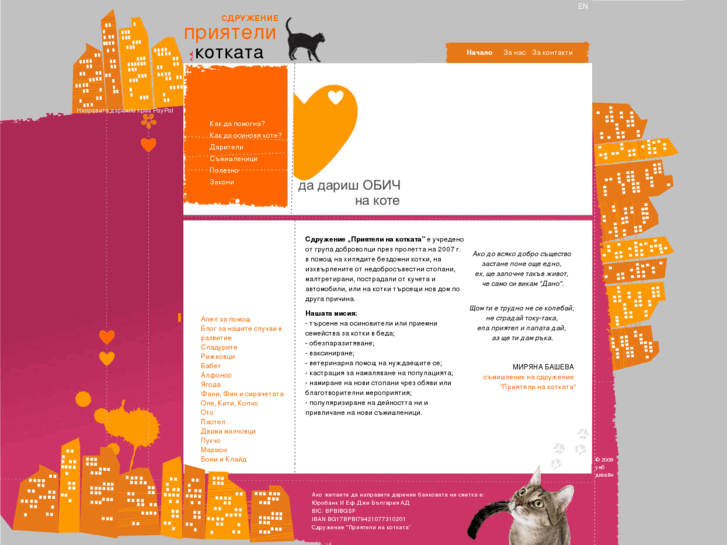 www.catfriends-bg.org