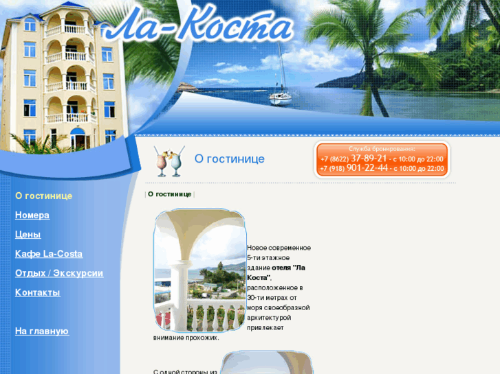 www.sochi-lacosta.com