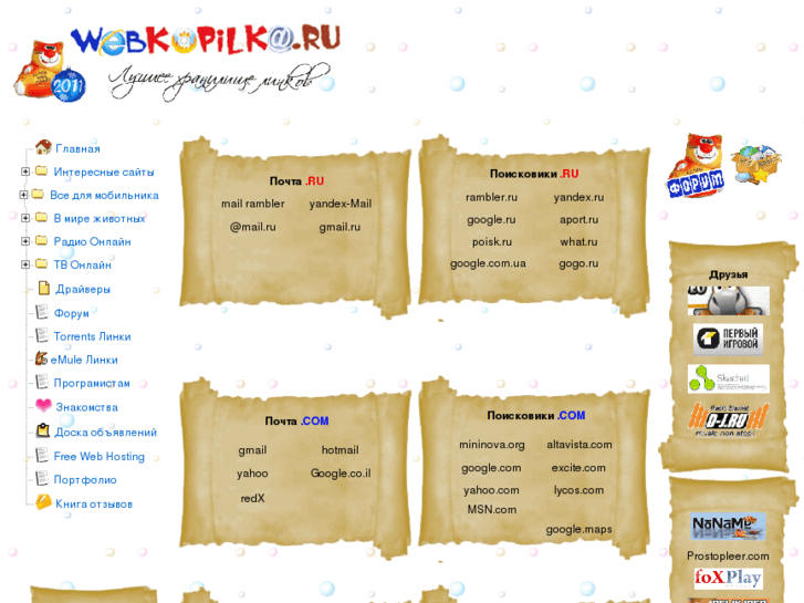 www.webkopilka.ru