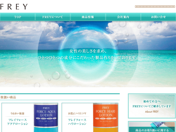 www.frey-japan.com