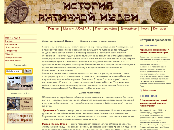 www.judaea.ru