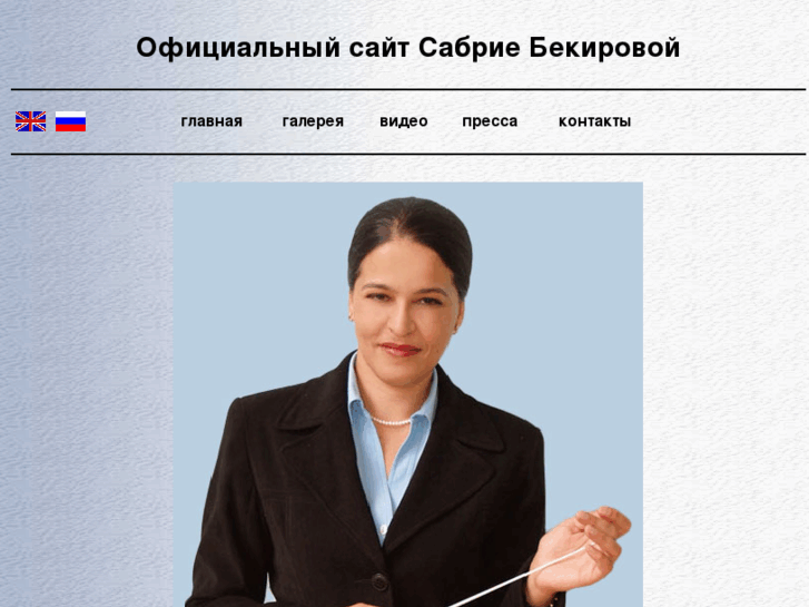 www.sabrie-bekirova.ru