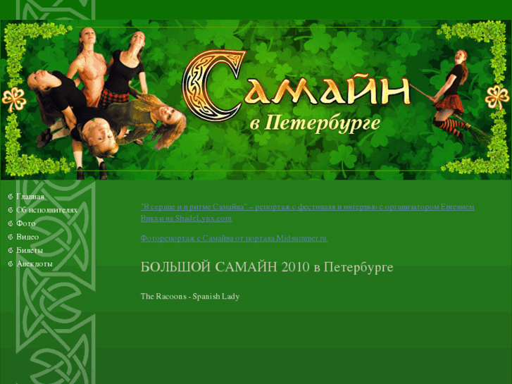 www.samhainspb.ru