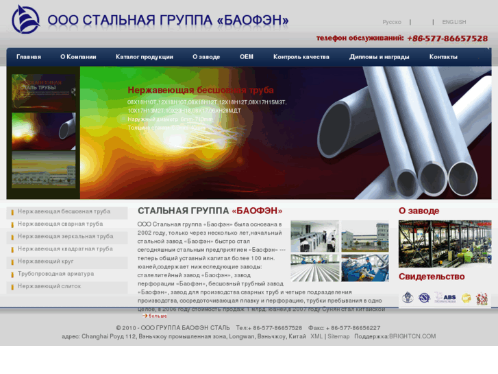 www.stainlesssteelpipe.ru