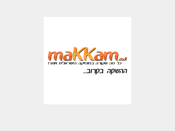 www.makkam.co.il