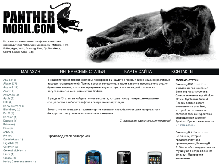 www.panther-mobil.com