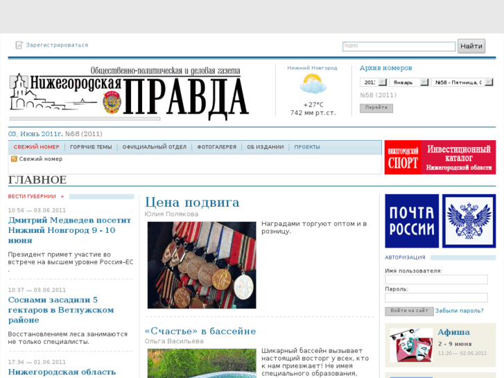www.pravda-nn.ru