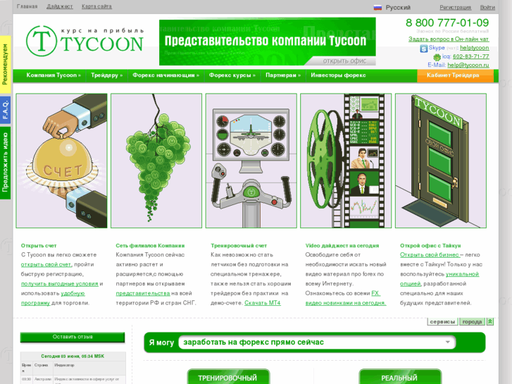 www.tycoon.ru