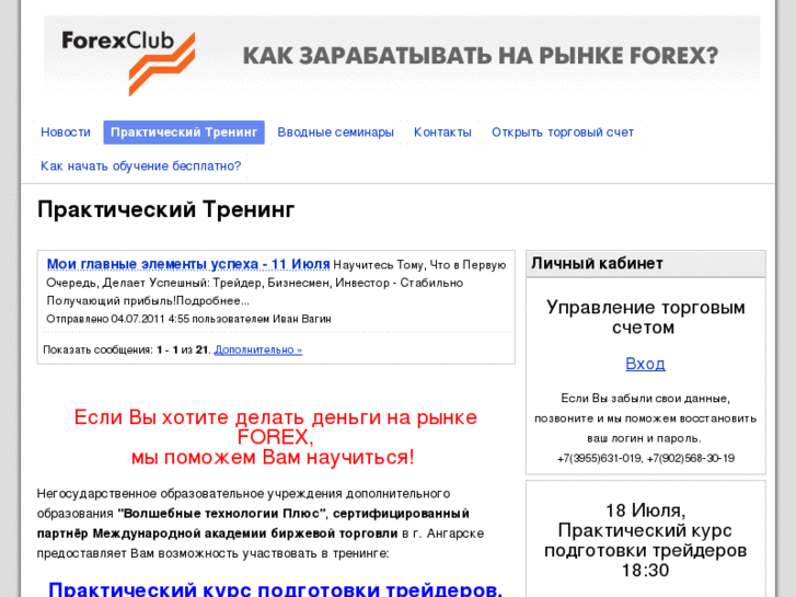 www.angarsk-forex.com