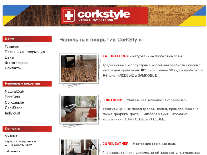 www.corkstyle.info