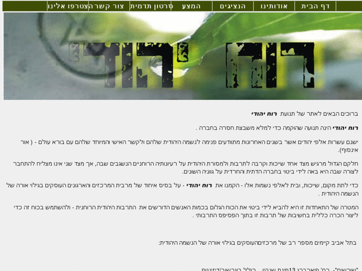 www.ruach-yehudi.org