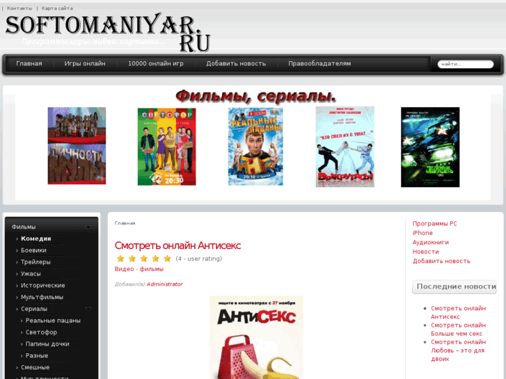 www.softomaniyar.ru