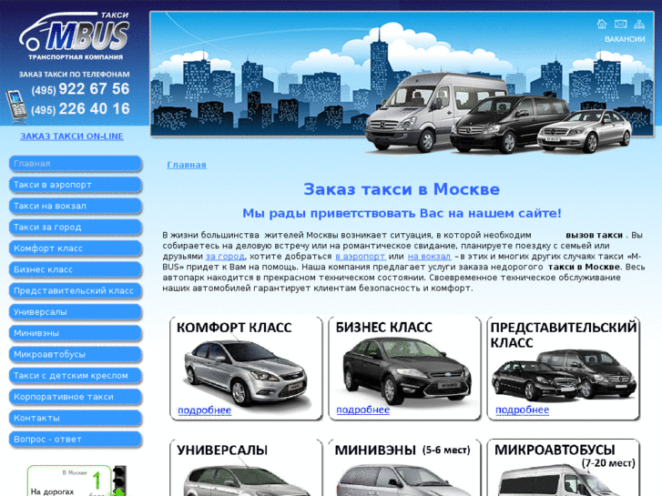 www.taxi-mbus.ru