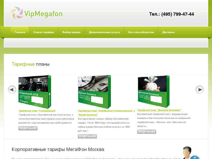 www.vipmegafon.ru