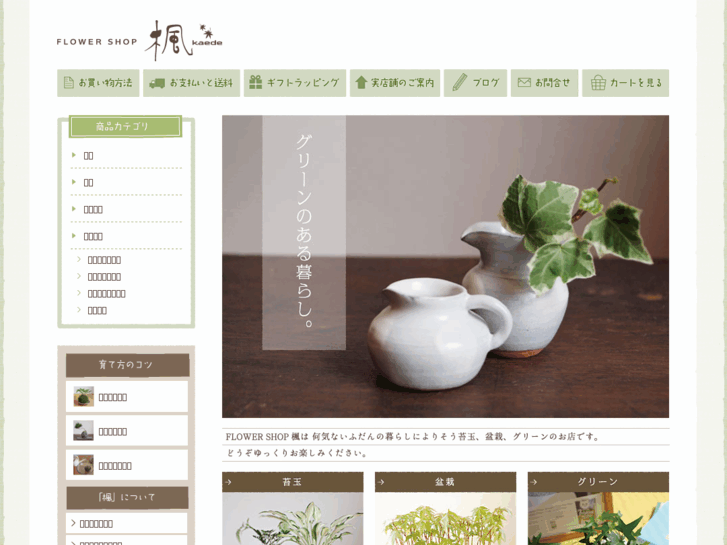 www.flowershop-kaede.com