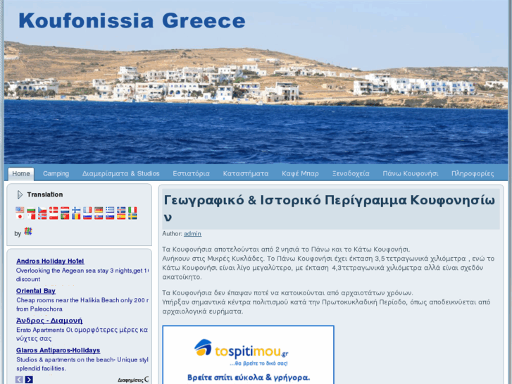 www.koufonissia-greece.com