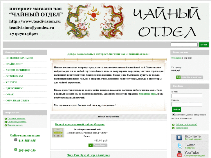 www.teadivision.ru