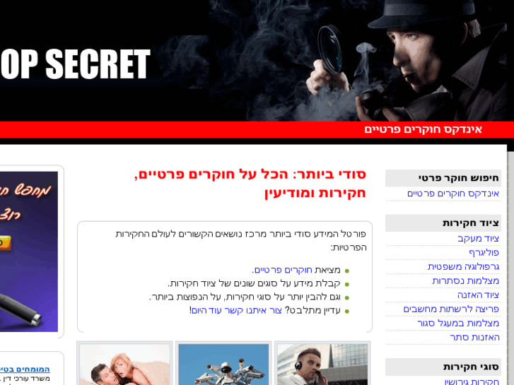 www.topsecret.co.il