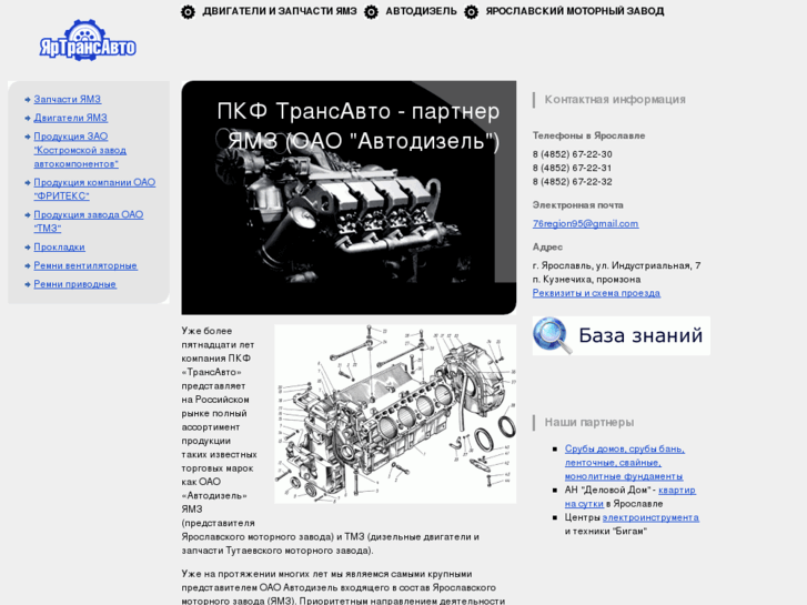 www.yartransavto.ru