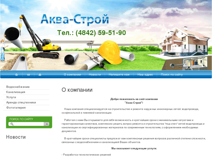www.akva-stroy.com