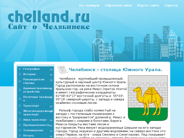 www.chelland.ru