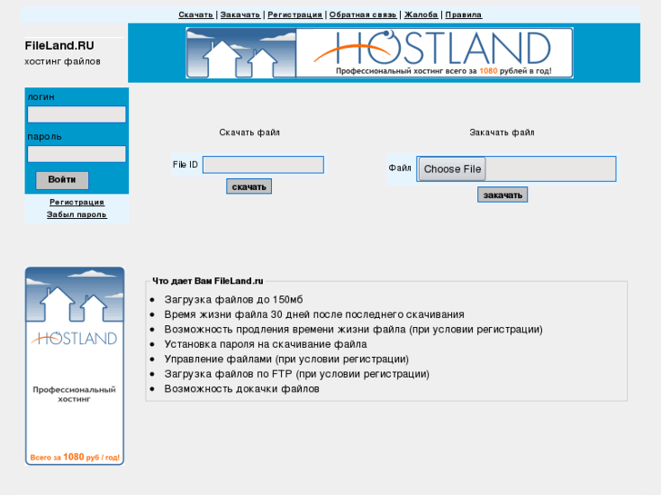 www.fileland.ru