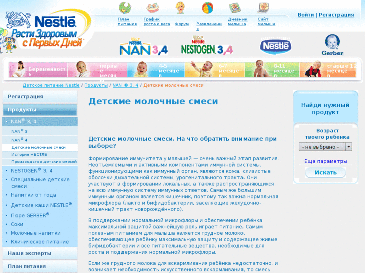 www.nan-nestle.ru