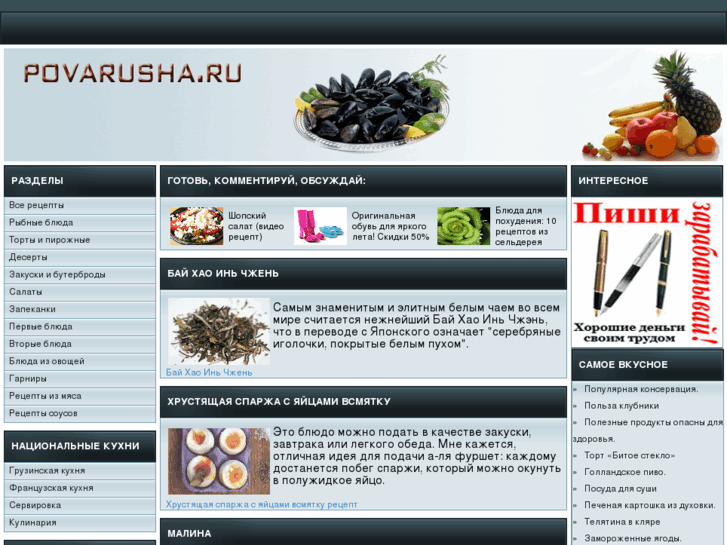 www.povarusha.ru