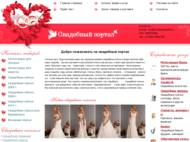 www.svadebniportal.ru