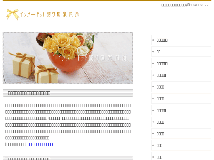 www.gift-manner.com